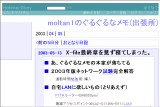 moltan1�̂��邮��ȃ���(�o����)