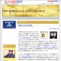 平林 純@「hirax.net」の科学と技術と男と女／Ｔｅｃｈ総研