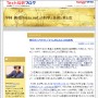 平林 純@「hirax.net」の科学と技術と男と女／Ｔｅｃｈ総研